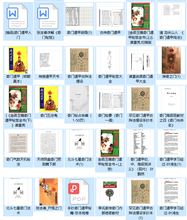 《奇门秘笈》.pdf5.6MB张志春阴盘奇门_开悟