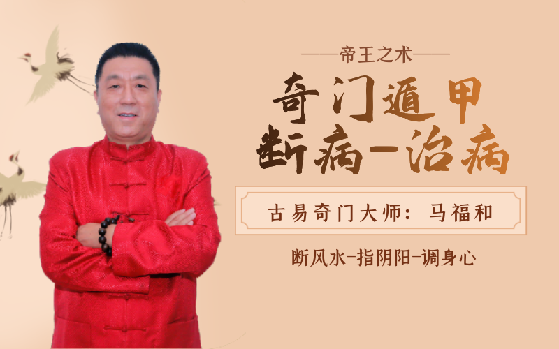 奇门遁甲（帝王之学）介绍中国传统决策体系
