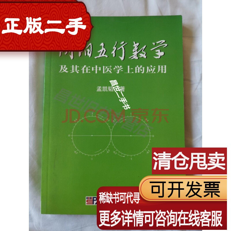 中国术数学基础入门全集教程，备受网友好评的实用教程