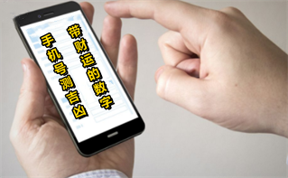 中国易经策划研究院奇门遁甲初级班手机号码预测体系