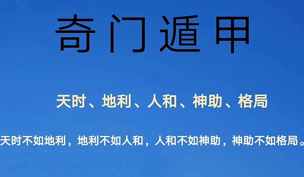 学奇门遁甲，贵在能知己，应该干什么？