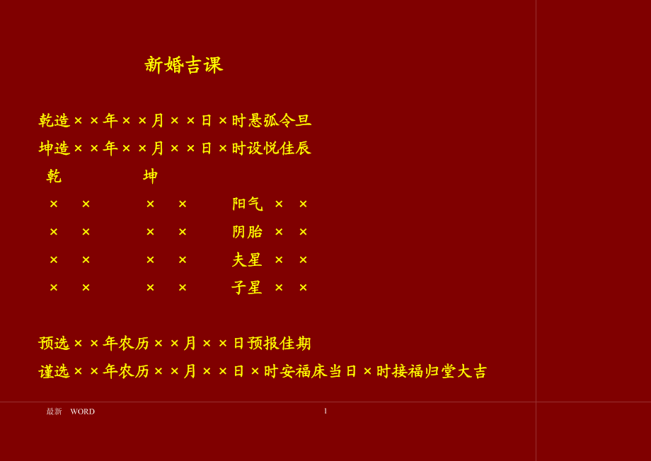 奇门螣蛇代表 阳宅日课吉课的要求及注意事项!