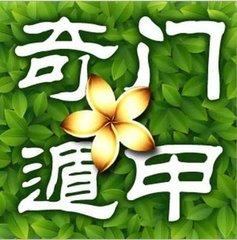 奇门遁甲可以风水遥测吗？风水师的第三只眼并不为过