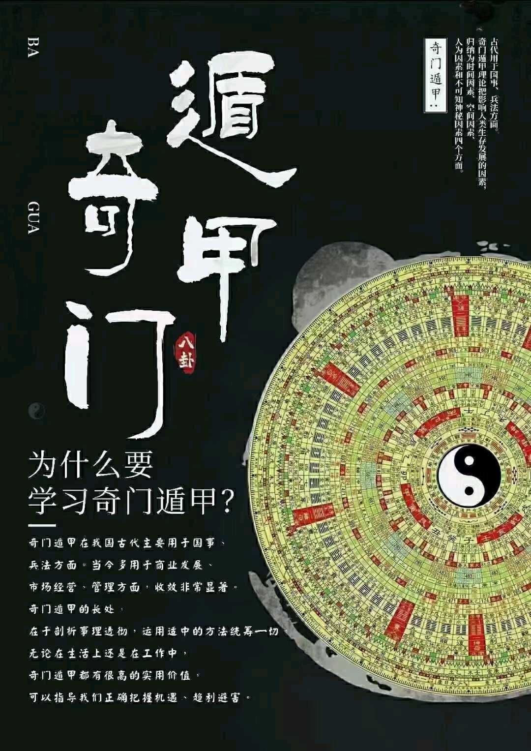 古代帝王之学奇门遁甲：善用自然力量，决胜千里之外