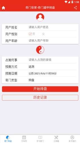 奇门遁甲排盘软件手机版图片2