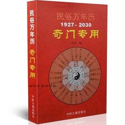 奇门遁甲定局方法：根据节气定阴阳局，共四千三百二十局