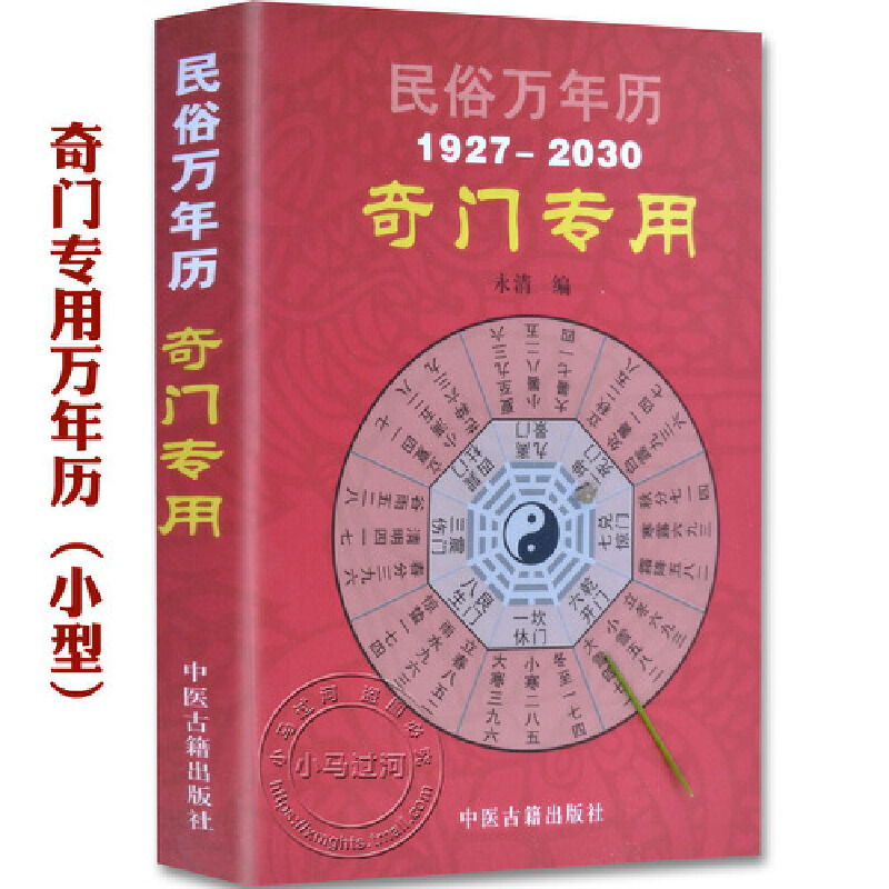 奇门遁甲：融合易经八卦、星相历法等要素的神秘预测学