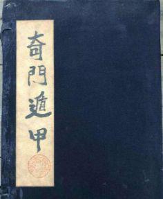 奇门遁甲入门基础：三分钟带你了解一个统帅、三路奇兵、六员大将